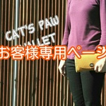 No.1250 お客様専用ページ＊ ネコの手 肉球 牛革長財布