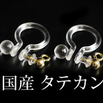 【8個】国産《金属カン》樹脂ノンホールピアス【金色-タテカン】