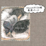 ○mayumi0126様専用ページ○