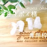 nana-chakoオリジナル氷ピアス