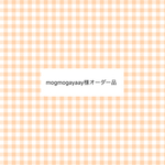 オーダー品