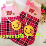 sommin様オーダー💘
