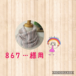 864...様専用フル 3色ネックウォーマー　ピンク　   