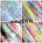goma様専用ページ_anlian_オリジナルバッツ