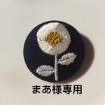 ☆まあ様専用☆