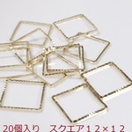 スクエア　フレーム　ゴールド　12×12　２０個入り