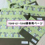 love-ai-love様専用ページ