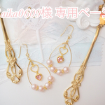 【aika0609様 専用ページ】恋するプリンセス♡イヤリング
