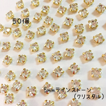 送料無料＊5mmラインストーン(クリスタル)