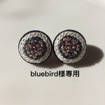 ☆bluebird☆様専用