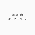 【3michi2様オーダー】小枝ヘッドドレス