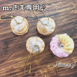 m.さま専用ページです♪