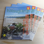#ひつじです 旅雑誌 hitsujitrip 1号