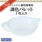 【送料無料】調色パレット・調色スティックセット