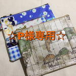  ☆P様専用☆ ICパスケース 