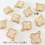 送料無料＊クローバーチャーム(白)