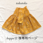[hoppe☆様専用ページ] 【110cm】刺繍Wガーゼ子供用ヨークワンピース