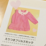 えりつきフリルスモック型紙