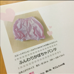 ふんわりかぼちゃパンツ型紙