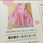 重ね着オールワンピース型紙