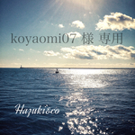 《koyaomi07様専用  タッセルキーリング》