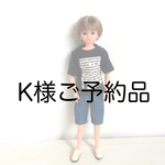 K様ご予約品セット