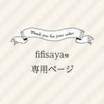 【世界で一つの母子手帳カバー】fifisaya様専用ページ