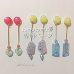 お客様専用ページ  水彩スティックイヤリング         