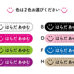カット込♡お名前アイロンプリント♡スマイル★入園入学グッズ★