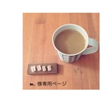 m.様専用ページ