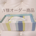    【N様専用】カルトナージュティッシュボックスケース ブルー系ストライプ