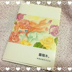 ＊薔薇本。＊