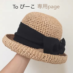 専用page ★むぎわらぼうし