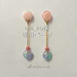 お客様専用ページ 水彩スティックピアス