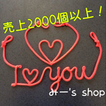 赤い糸  ハート& I♡you  2点セット