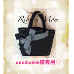 amuka666様専用♡ 清楚ストライプおリボンバック