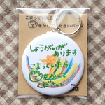 困っていたら✋を貸してくださいキーホルダー