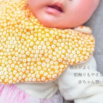 《全10種類》吸水がよく肌触りもやさしい～赤ちゃん想いのスタイ～