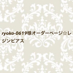 ryoko-0619様オーダーページ☆レジンピアス