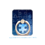 スマホリング「空のパズル」