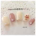 papico99様専用ページ