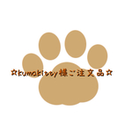 kumakitty様ご注文品