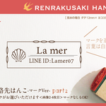 連絡先はんこ Part2 お名前　はんこ