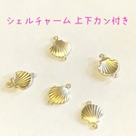  上下カン付き  シェルチャーム10個☆ハンドメイド☆パーツ☆素材☆キッズアクセサリー☆かわいい☆ゆめかわいい☆パステル