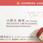 連絡先はんこ Par3 おしゃれな書体