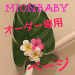 yesmen様専用ページ