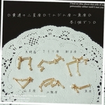 ［素材］黄道十二星座☆６個☆天秤座～魚座set