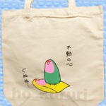 鳥 コザクラインコ 手描き キャンバストートバッグ