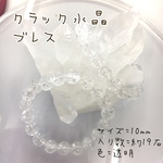 クラック水晶 10mm 天然石 ブレス×1本  約19石 420円  送料込み