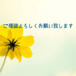 namin様 専用ページ